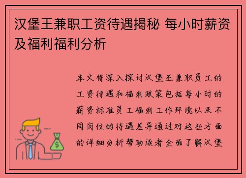 /uploads/images/20250818/han-bao-wang-jian-zhi-gong-zi-dai-yu-jie-mi-mei-xiao-shi-xin-zi-ji-fu-li-fu-li-fen-xi.webp