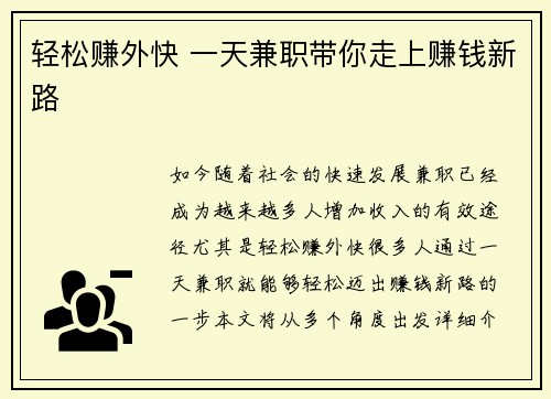 /uploads/images/20250818/qing-song-zhuan-wai-kuai-yi-tian-jian-zhi-dai-ni-zou-shang-zhuan-qian-xin-lu.webp