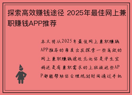 探索高效赚钱途径 2025年最佳网上兼职赚钱APP推荐