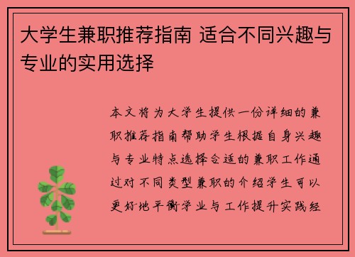 /uploads/images/20250820/da-xue-sheng-jian-zhi-tui-jian-zhi-nan-shi-he-bu-tong-xing-qu-yu-zhuan-ye-de-shi-yong-xuan-ze.webp