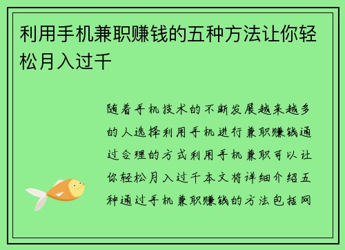 /uploads/images/20250820/li-yong-shou-ji-jian-zhi-zhuan-qian-de-wu-zhong-fang-fa-rang-ni-qing-song-yue-ru-guo-qian.webp