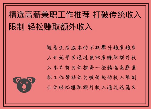 精选高薪兼职工作推荐 打破传统收入限制 轻松赚取额外收入