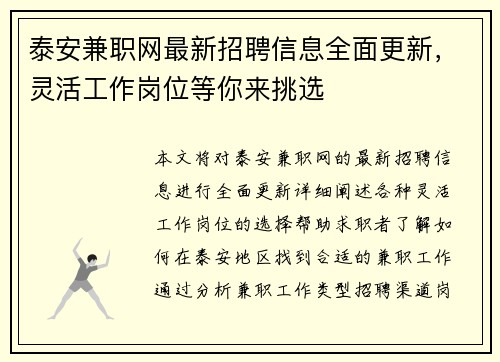泰安兼职网最新招聘信息全面更新，灵活工作岗位等你来挑选