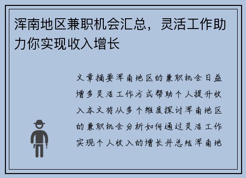 浑南地区兼职机会汇总，灵活工作助力你实现收入增长