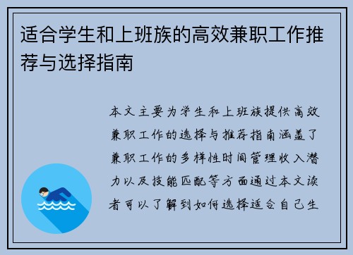 适合学生和上班族的高效兼职工作推荐与选择指南