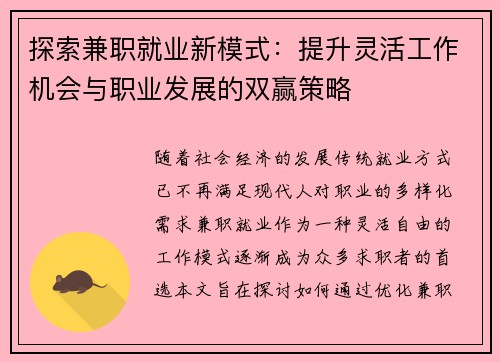 探索兼职就业新模式：提升灵活工作机会与职业发展的双赢策略