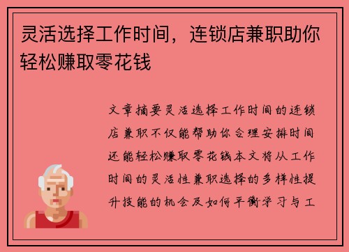 /uploads/images/20250824/ling-huo-xuan-ze-gong-zuo-shi-jian-lian-suo-dian-jian-zhi-zhu-ni-qing-song-zhuan-qu-ling-hua-qian.webp