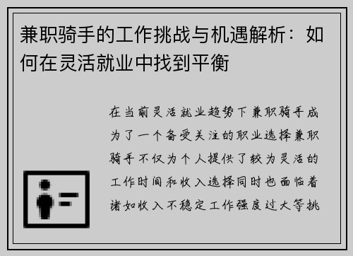 兼职骑手的工作挑战与机遇解析：如何在灵活就业中找到平衡