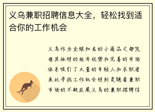 义乌兼职招聘信息大全，轻松找到适合你的工作机会