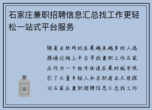 石家庄兼职招聘信息汇总找工作更轻松一站式平台服务