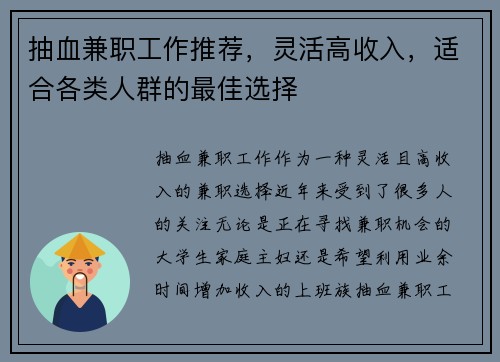 抽血兼职工作推荐，灵活高收入，适合各类人群的最佳选择