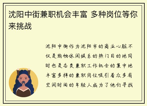 沈阳中街兼职机会丰富 多种岗位等你来挑战