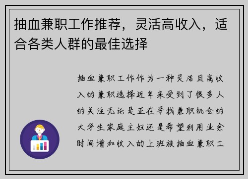 抽血兼职工作推荐，灵活高收入，适合各类人群的最佳选择