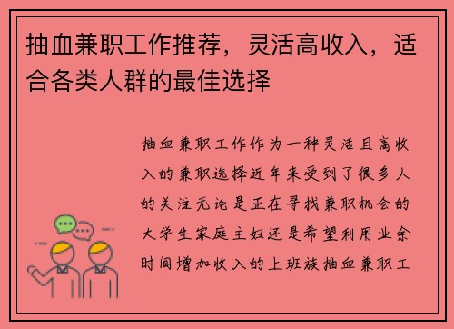 /uploads/images/20250830/chou-xue-jian-zhi-gong-zuo-tui-jian-ling-huo-gao-shou-ru-shi-he-ge-lei-ren-qun-de-zui-jia-xuan-ze.webp