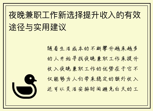 /uploads/images/20250830/ye-wan-jian-zhi-gong-zuo-xin-xuan-ze-ti-sheng-shou-ru-de-you-xiao-tu-jing-yu-shi-yong-jian-yi.webp