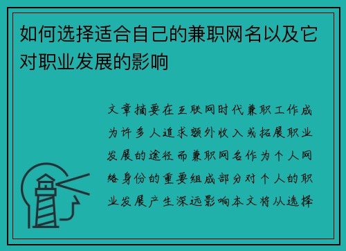 /uploads/images/20250831/ru-he-xuan-ze-shi-he-zi-ji-de-jian-zhi-wang-ming-yi-ji-ta-dui-zhi-ye-fa-zhan-de-ying-xiang.webp