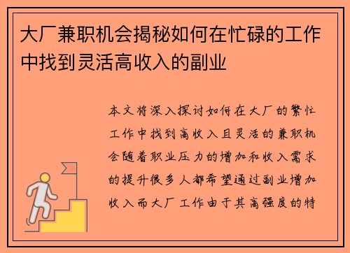 /uploads/images/20250901/da-chang-jian-zhi-ji-hui-jie-mi-ru-he-zai-mang-lu-de-gong-zuo-zhong-zhao-dao-ling-huo-gao-shou-ru-de-fu-ye.webp