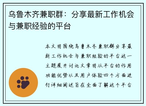 /uploads/images/20250901/wu-lu-mu-qi-jian-zhi-qun-fen-xiang-zui-xin-gong-zuo-ji-hui-yu-jian-zhi-jing-yan-de-ping-tai.webp