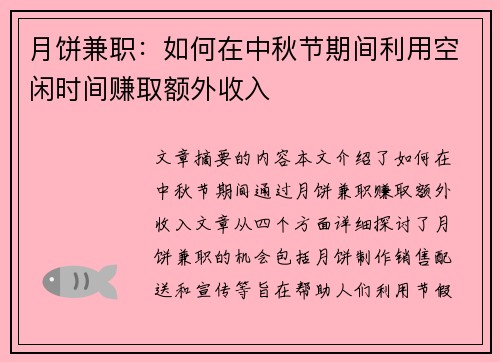 /uploads/images/20250901/yue-bing-jian-zhi-ru-he-zai-zhong-qiu-jie-qi-jian-li-yong-kong-xian-shi-jian-zhuan-qu-e-wai-shou-ru.webp