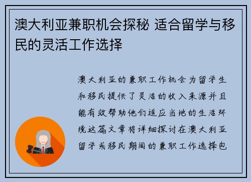 澳大利亚兼职机会探秘 适合留学与移民的灵活工作选择