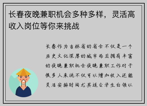 长春夜晚兼职机会多种多样，灵活高收入岗位等你来挑战