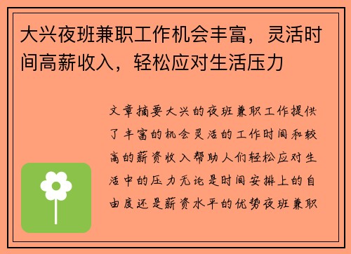 /uploads/images/20250902/da-xing-ye-ban-jian-zhi-gong-zuo-ji-hui-feng-fu-ling-huo-shi-jian-gao-xin-shou-ru-qing-song-ying-dui-sheng-huo-ya-li.webp
