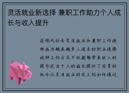 /uploads/images/20250903/ling-huo-jiu-ye-xin-xuan-ze-jian-zhi-gong-zuo-zhu-li-ge-ren-cheng-zhang-yu-shou-ru-ti-sheng.webp