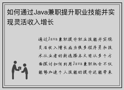 /uploads/images/20250903/ru-he-tong-guo-java-jian-zhi-ti-sheng-zhi-ye-ji-neng-bing-shi-xian-ling-huo-shou-ru-zeng-zhang.webp
