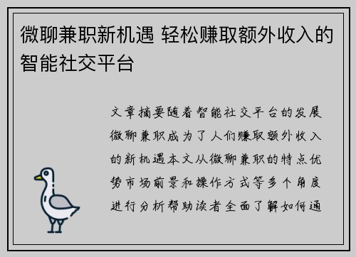 /uploads/images/20250903/wei-liao-jian-zhi-xin-ji-yu-qing-song-zhuan-qu-e-wai-shou-ru-de-zhi-neng-she-jiao-ping-tai.webp