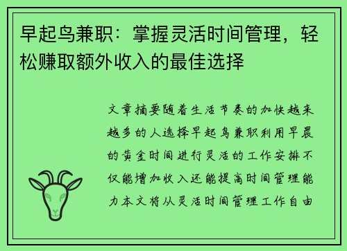 /uploads/images/20250903/zao-qi-niao-jian-zhi-zhang-wo-ling-huo-shi-jian-guan-li-qing-song-zhuan-qu-e-wai-shou-ru-de-zui-jia-xuan-ze.webp