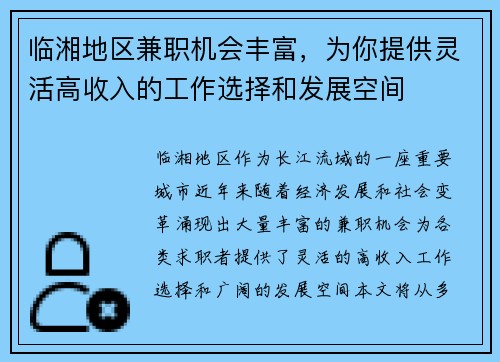 临湘地区兼职机会丰富，为你提供灵活高收入的工作选择和发展空间