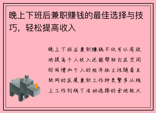 /uploads/images/20250904/wan-shang-xia-ban-hou-jian-zhi-zhuan-qian-de-zui-jia-xuan-ze-yu-ji-qiao-qing-song-ti-gao-shou-ru.webp