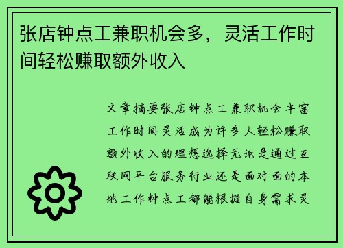 张店钟点工兼职机会多，灵活工作时间轻松赚取额外收入