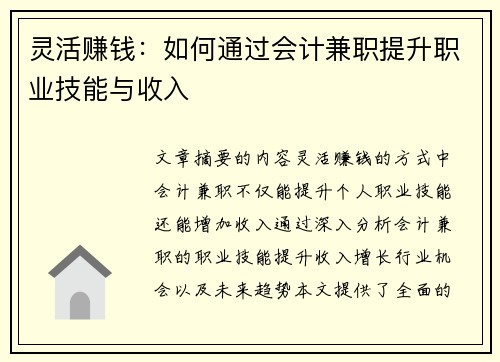 /uploads/images/20250905/ling-huo-zhuan-qian-ru-he-tong-guo-kuai-ji-jian-zhi-ti-sheng-zhi-ye-ji-neng-yu-shou-ru.webp