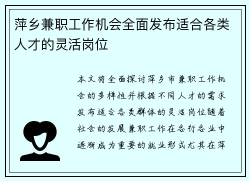 /uploads/images/20250905/ping-xiang-jian-zhi-gong-zuo-ji-hui-quan-mian-fa-bu-shi-he-ge-lei-ren-cai-de-ling-huo-gang-wei.webp