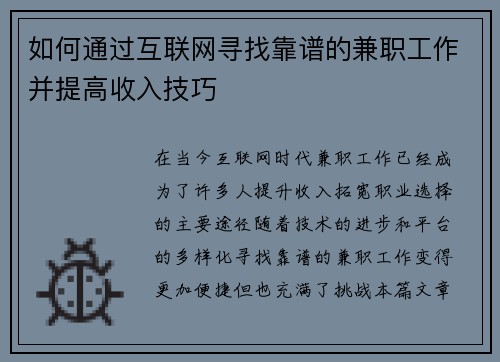 /uploads/images/20250905/ru-he-tong-guo-hu-lian-wang-xun-zhao-kao-pu-de-jian-zhi-gong-zuo-bing-ti-gao-shou-ru-ji-qiao.webp