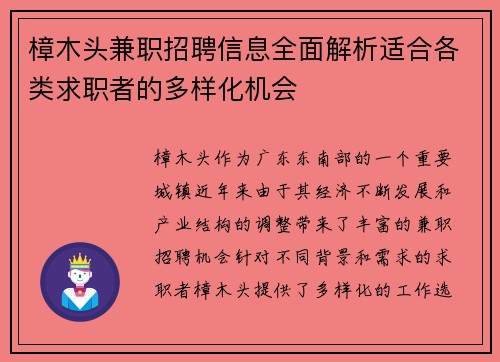 /uploads/images/20250905/zhang-mu-tou-jian-zhi-zhao-pin-xin-xi-quan-mian-jie-xi-shi-he-ge-lei-qiu-zhi-zhe-de-duo-yang-hua-ji-hui.webp