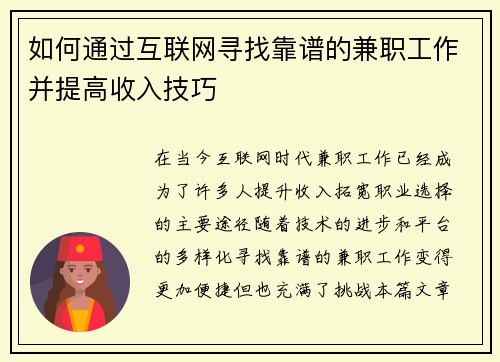 /uploads/images/20250906/ru-he-tong-guo-hu-lian-wang-xun-zhao-kao-pu-de-jian-zhi-gong-zuo-bing-ti-gao-shou-ru-ji-qiao.webp