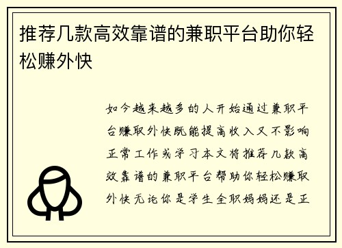 /uploads/images/20250906/tui-jian-ji-kuan-gao-xiao-kao-pu-de-jian-zhi-ping-tai-zhu-ni-qing-song-zhuan-wai-kuai.webp