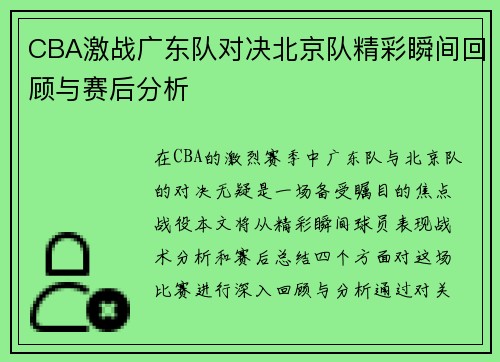 /uploads/images/20250907/cba-ji-zhan-guang-dong-dui-dui-jue-bei-jing-dui-jing-cai-shun-jian-hui-gu-yu-sai-hou-fen-xi.webp