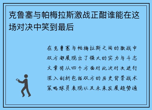 /uploads/images/20250907/ke-lu-sai-yu-pa-mei-la-si-ji-zhan-zheng-han-shui-neng-zai-zhe-chang-dui-jue-zhong-xiao-dao-zui-hou.webp