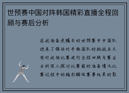 /uploads/images/20250907/shi-yu-sai-zhong-guo-dui-zhen-han-guo-jing-cai-zhi-bo-quan-cheng-hui-gu-yu-sai-hou-fen-xi.webp