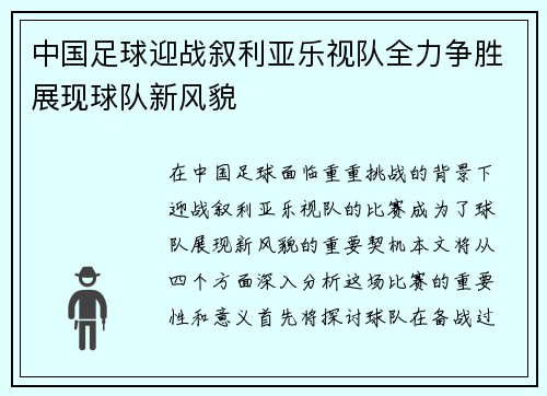 /uploads/images/20250907/zhong-guo-zu-qiu-ying-zhan-xu-li-ya-le-shi-dui-quan-li-zheng-sheng-zhan-xian-qiu-dui-xin-feng-mao.webp