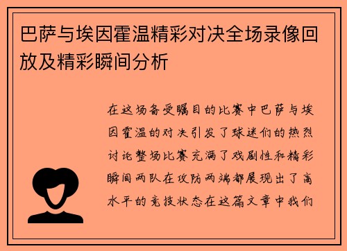 /uploads/images/20250909/ba-sa-yu-ai-yin-huo-wen-jing-cai-dui-jue-quan-chang-lu-xiang-hui-fang-ji-jing-cai-shun-jian-fen-xi.webp