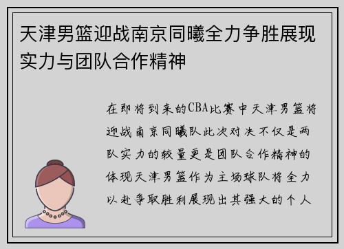 /uploads/images/20250909/tian-jin-nan-lan-ying-zhan-nan-jing-tong-xi-quan-li-zheng-sheng-zhan-xian-shi-li-yu-tuan-dui-he-zuo-jing-shen.webp