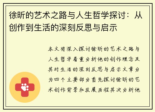 /uploads/images/20250909/xu-xin-de-yi-shu-zhi-lu-yu-ren-sheng-zhe-xue-tan-tao-cong-chuang-zuo-dao-sheng-huo-de-shen-ke-fan-si-yu-qi-shi.webp
