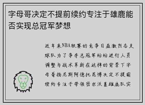 /uploads/images/20250909/zi-mu-ge-jue-ding-bu-ti-qian-xu-yue-zhuan-zhu-yu-xiong-lu-neng-fou-shi-xian-zong-guan-jun-meng-xiang.webp