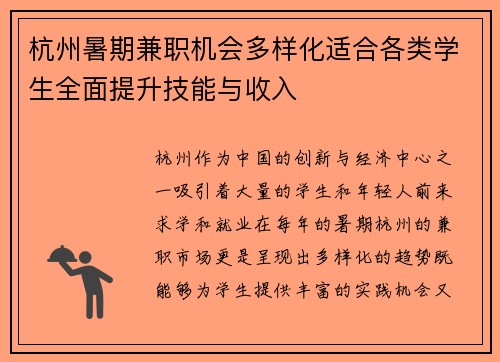 /uploads/images/20250910/hang-zhou-shu-qi-jian-zhi-ji-hui-duo-yang-hua-shi-he-ge-lei-xue-sheng-quan-mian-ti-sheng-ji-neng-yu-shou-ru.webp
