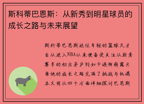 /uploads/images/20250910/si-ke-di-ba-en-si-cong-xin-xiu-dao-ming-xing-qiu-yuan-de-cheng-zhang-zhi-lu-yu-wei-lai-zhan-wang.webp