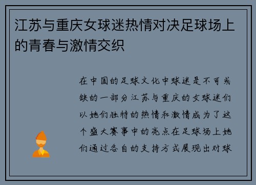 /uploads/images/20250911/jiang-su-yu-chong-qing-nyu-qiu-mi-re-qing-dui-jue-zu-qiu-chang-shang-de-qing-chun-yu-ji-qing-jiao-zhi.webp